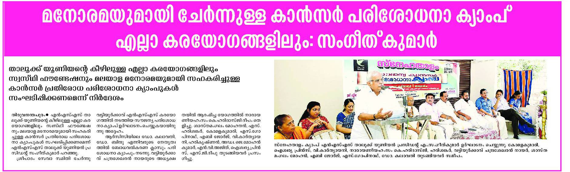 001 NSS Karayogam Vattiyoorkavu
