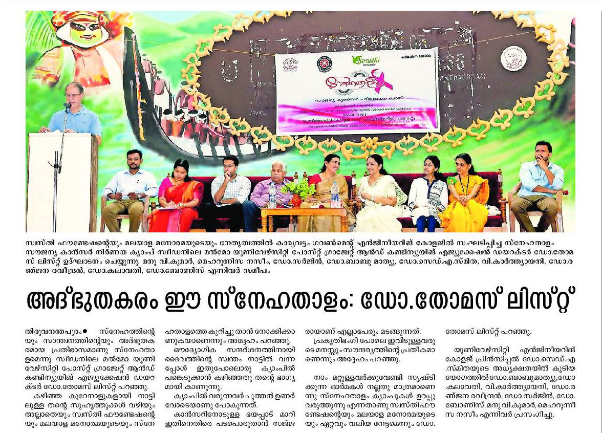012 University Engineering College. Karyavattom