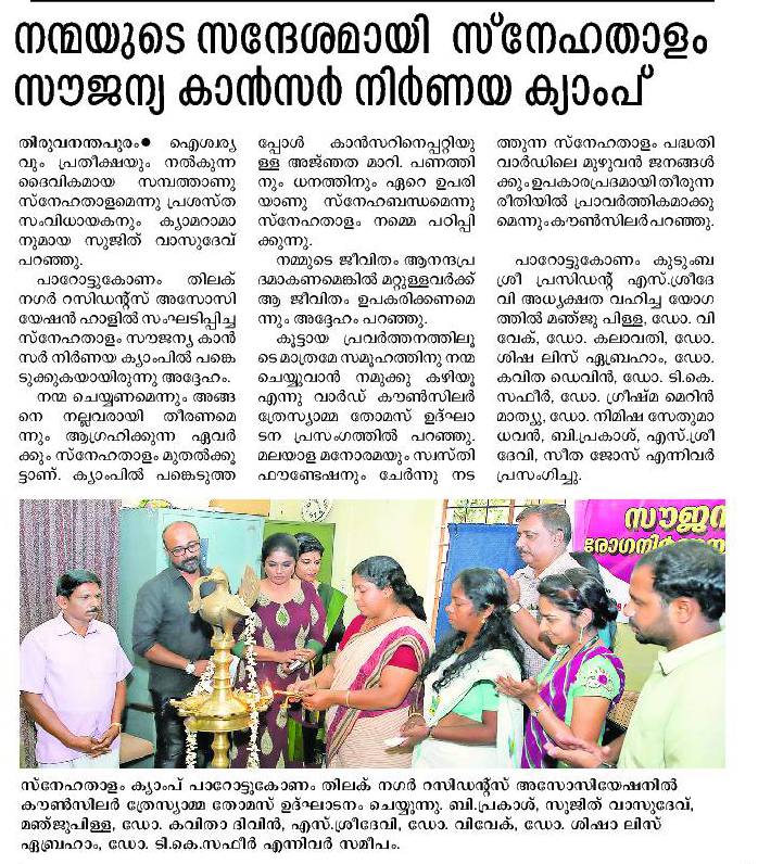 013 Parottukonam Nalanchira