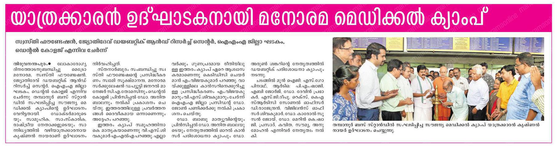 026. Thampanoor World Health Day Camp