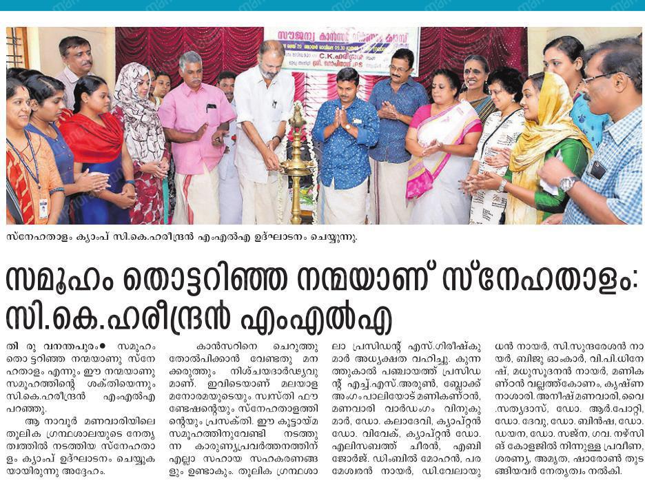 029. Anavoor Snehathalam Camp