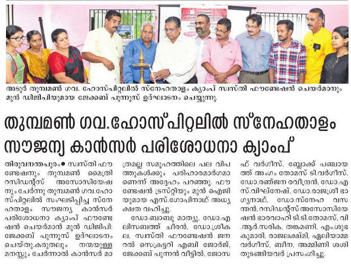 030. Thumpomon Pathanamthitta Camp