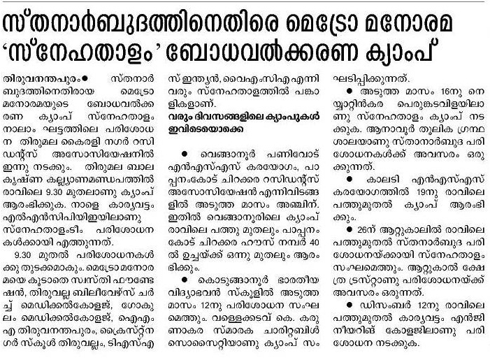 18 Manorama Snehathalam Camp News