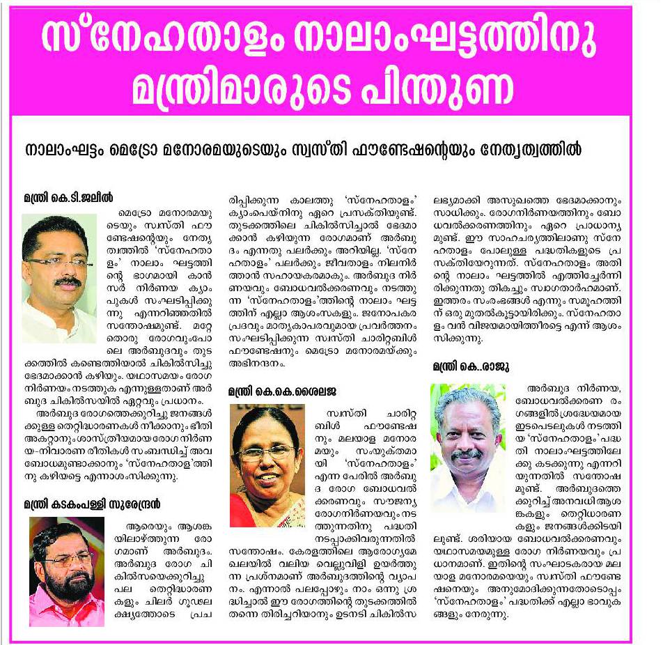 19 K.T. Jaleel Kadakampally K.Raju K.K. Shylaja about Snehathalam